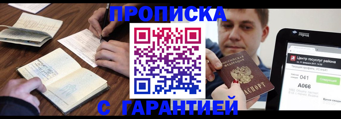 прописка для школы в Константиновске