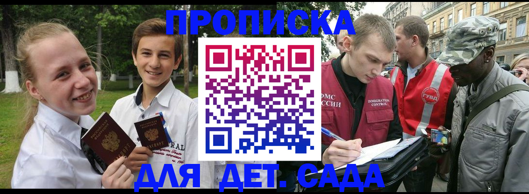 прописка 2025 в Константиновске