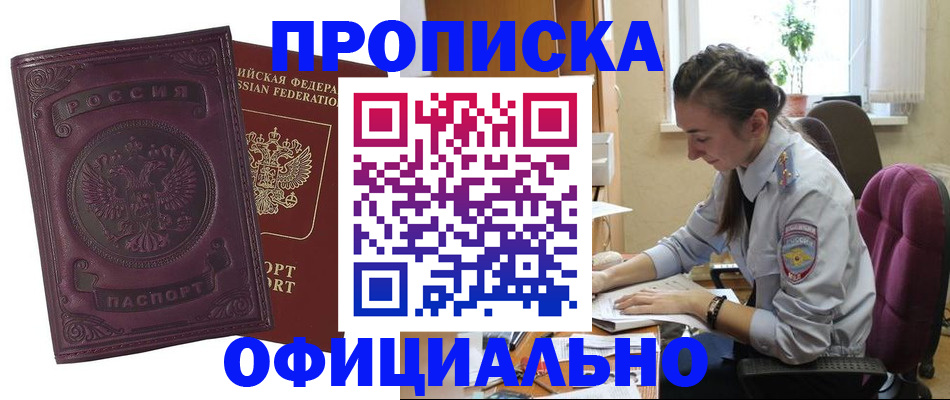 временная регистрация поиск в Константиновске