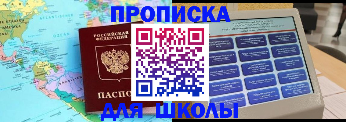 временная регистрация купить в Константиновске