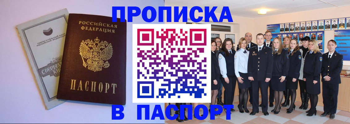 прописка поиск в Константиновске